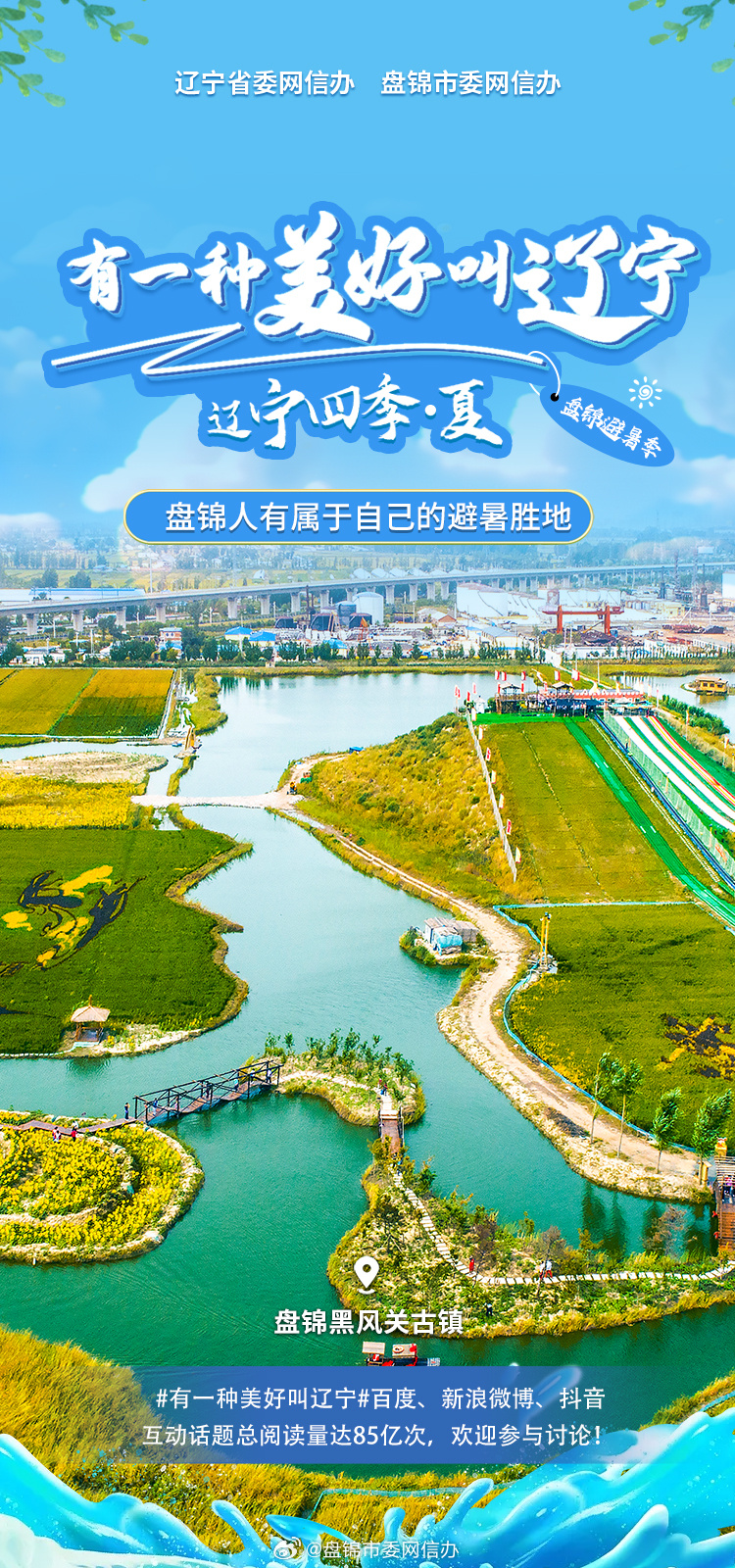 辽沈古今辉映，辽宁，历史与现代的交汇之地